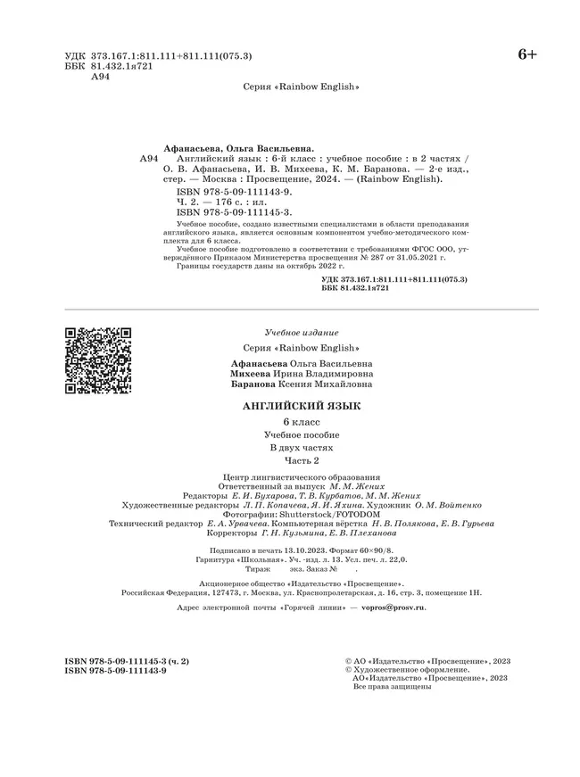 Английский язык. 6 класс. Учебное пособие. В 2 частях. Часть 2 29 Английский язык. 6 класс. Учебное пособие. В 2 частях. Часть 2 29