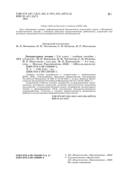 Литературное чтение. 2 класс. Учебное пособие. В 2-х частях. Ч.1 (Школа Диалога) 30