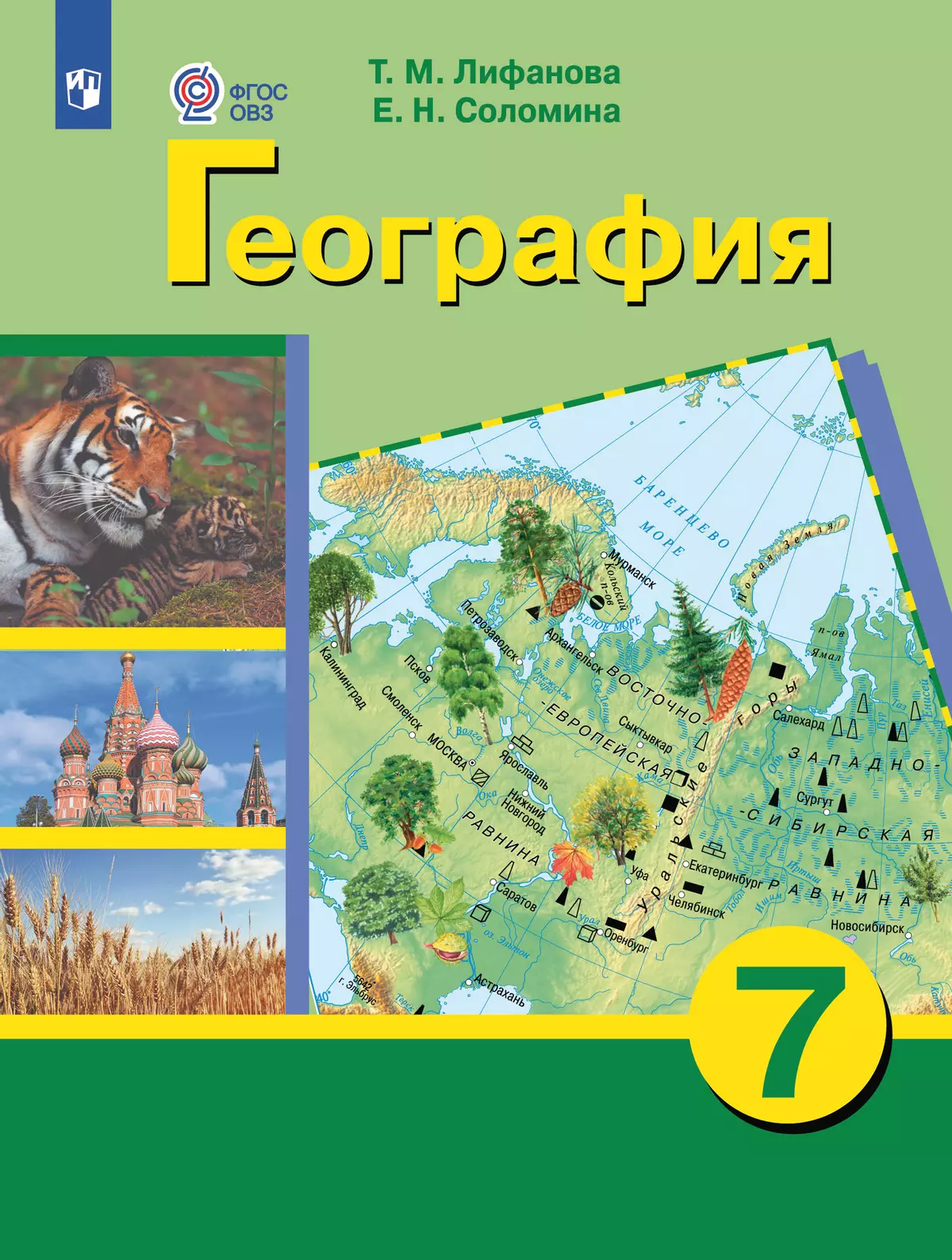 География. 7 класс. Электронная форма учебника (для обучающихся с интеллектуальными нарушениями) 1