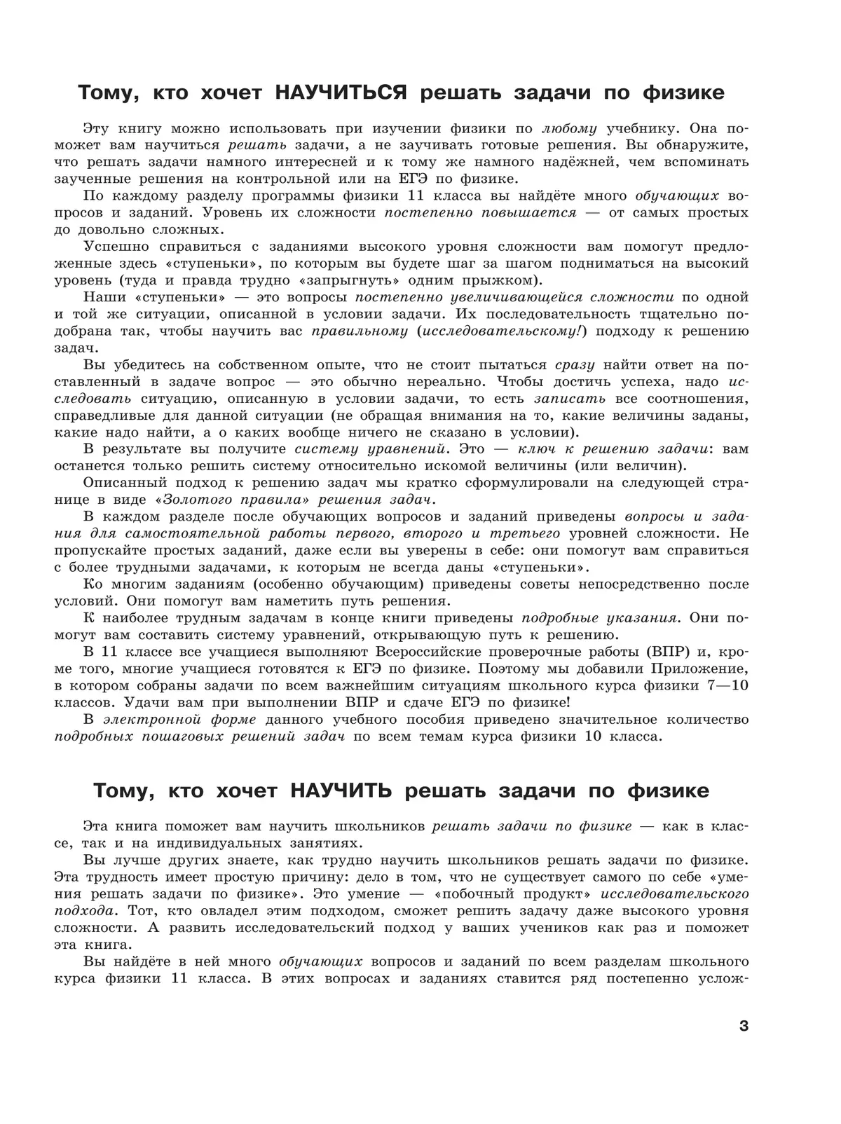 Физика. 11 класс. Углублённый уровень. Задачник 14