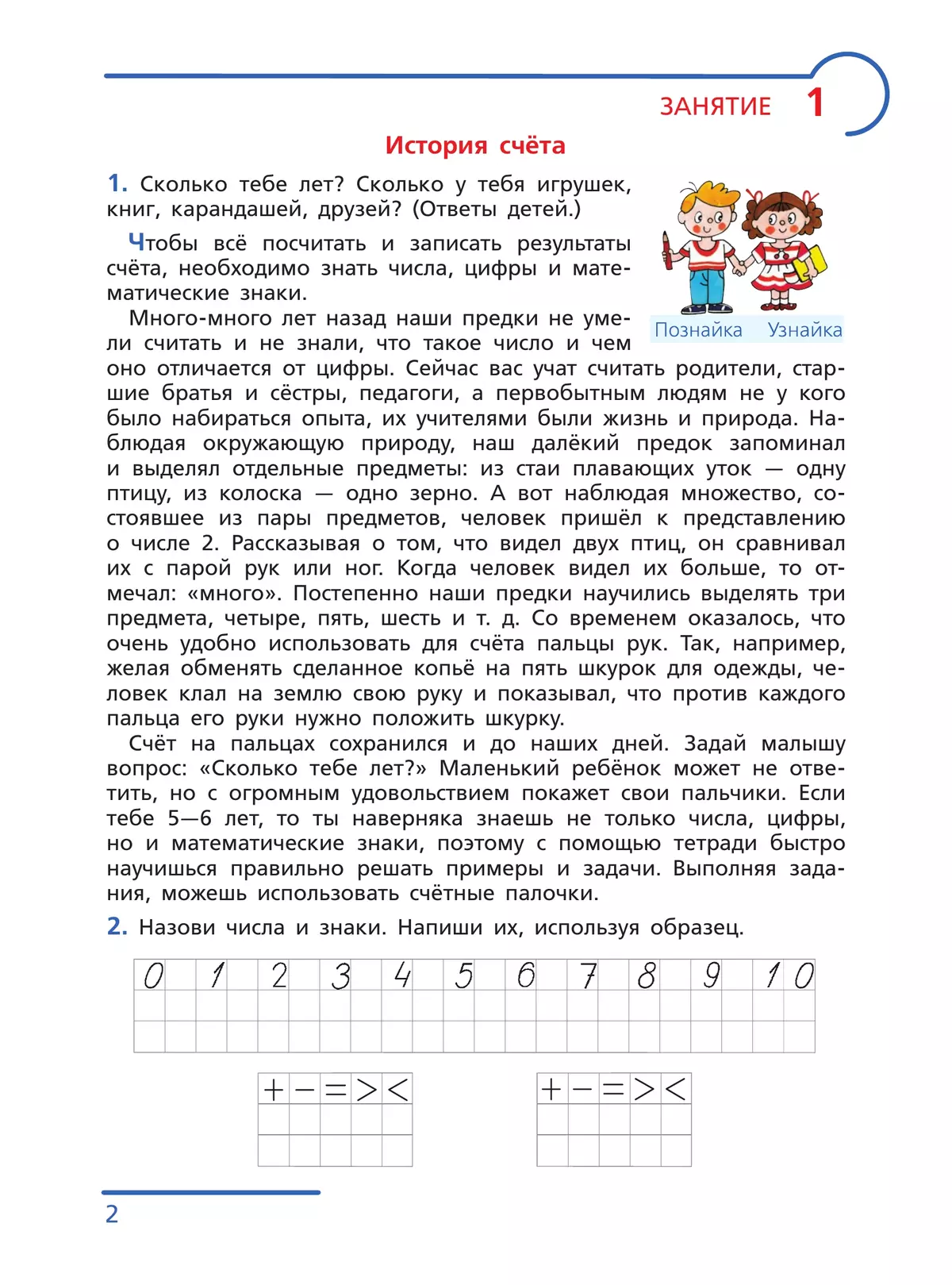 Примеры и задачи от 0 до 20. Рабочая тетрадь для детей 6-7 лет 6