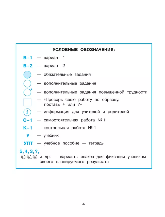 Развивающие самостоятельные и контрольные работы. 4 класс. В 3 частях. Часть 1. Углублённый уровень 5 Развивающие самостоятельные и контрольные работы. 4 класс. В 3 частях. Часть 1. Углублённый уровень 5