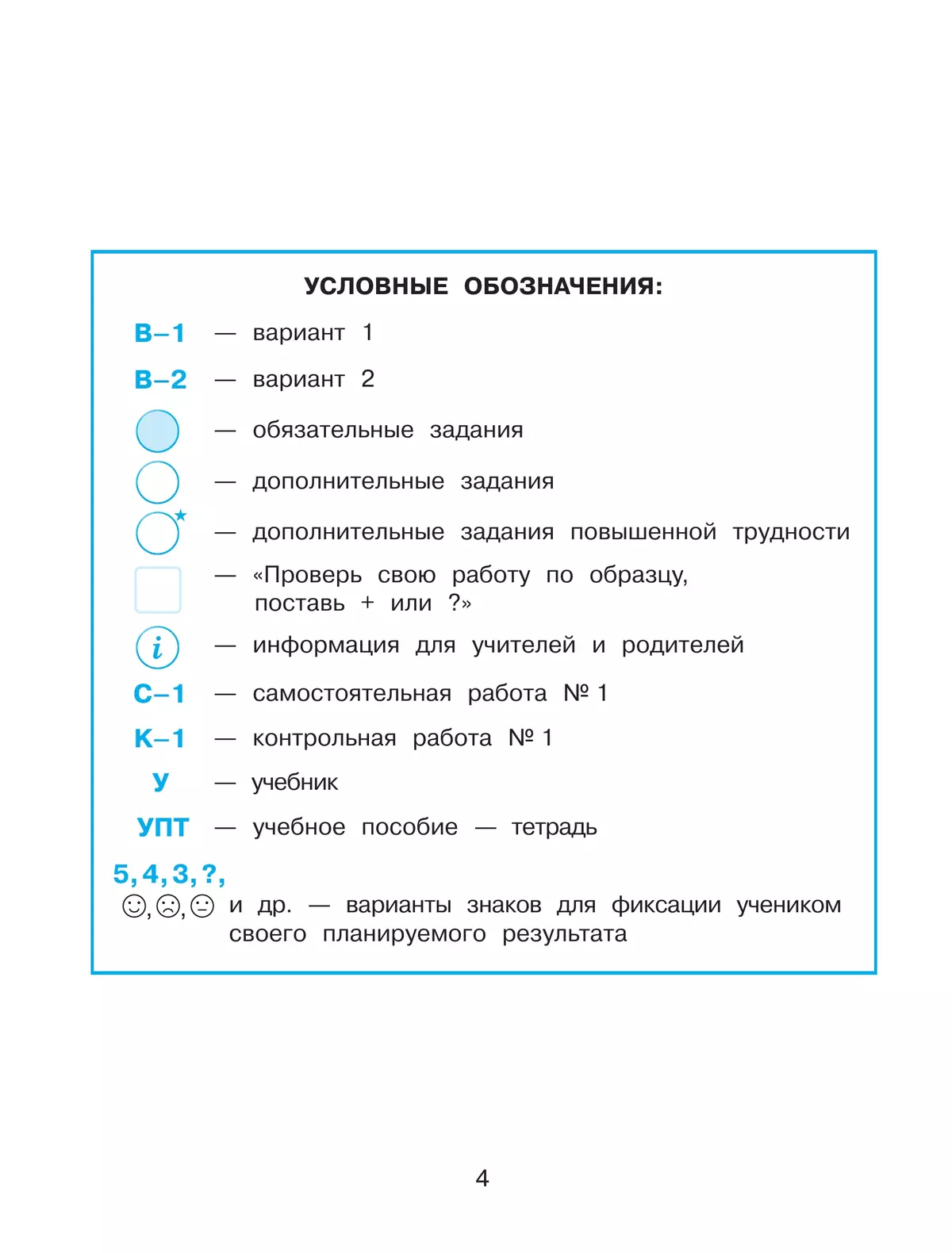 Развивающие самостоятельные и контрольные работы. 4 класс. В 3 частях. Часть 1. Углублённый уровень 5