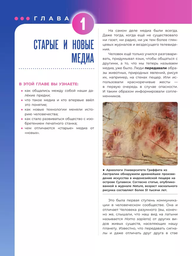 Введение в мир медиа. Практическое пособие. Эффективные упражнения для формирования предпрофессиональных навыков. 10-11 классы 3 Введение в мир медиа. Практическое пособие. Эффективные упражнения для формирования предпрофессиональных навыков. 10-11 классы 3