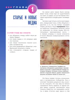 Введение в мир медиа. Практическое пособие. Эффективные упражнения для формирования предпрофессиональных навыков. 10-11 классы 3