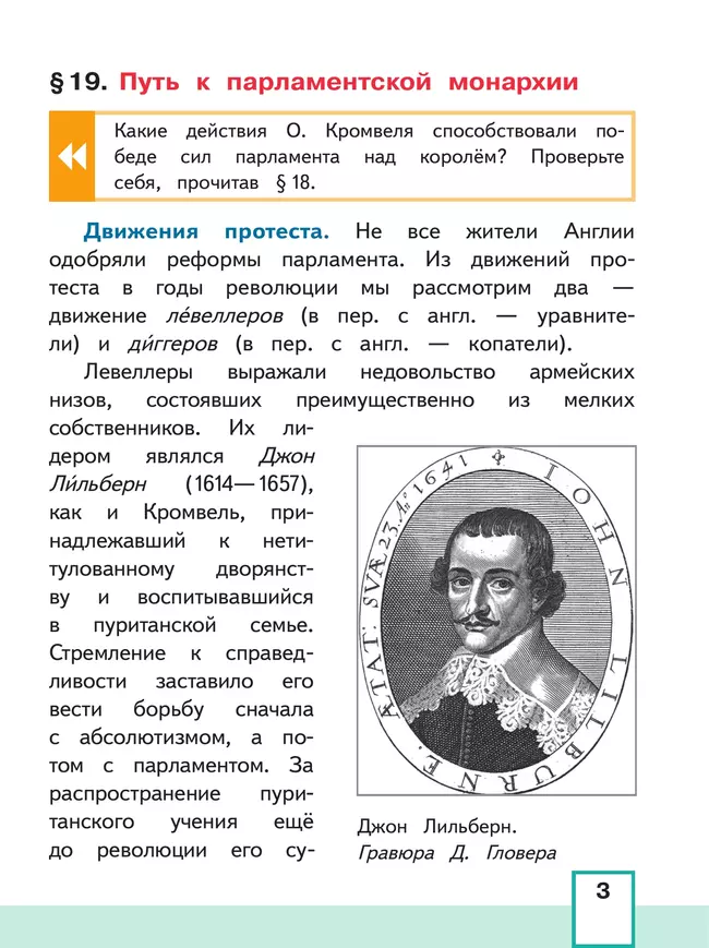 История. Всеобщая история. История Нового времени. Конец XV-XVII век. 7 класс. Учебное пособие. В 3 ч. Часть 3 (для слабовидящих обучающихся) 5 История. Всеобщая история. История Нового времени. Конец XV-XVII век. 7 класс. Учебное пособие. В 3 ч. Часть 3 (для слабовидящих обучающихся) 5