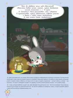 Где живут светлячки? История про любопытного Зайчонка 41