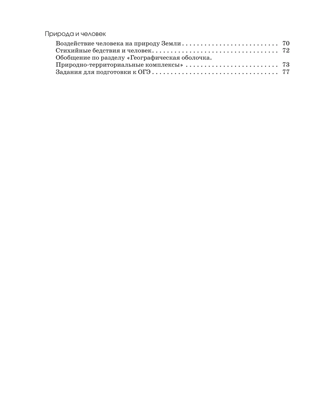 География. Рабочая тетрадь с тестовыми заданиями ЕГЭ. 6 класс 5