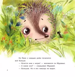 Ёжик и море. Сказки 40