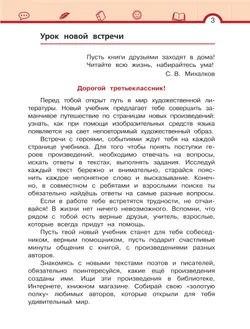 Литературное чтение. 3 класс. Учебное пособие. В 3 ч. Часть 1. 15