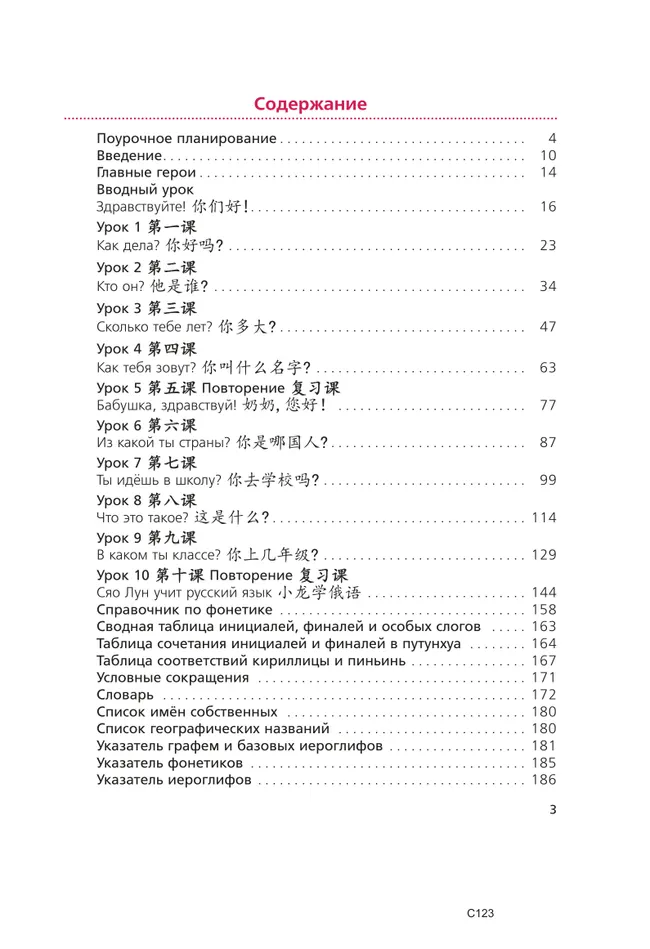 Китайский язык. Первый год обучения 27