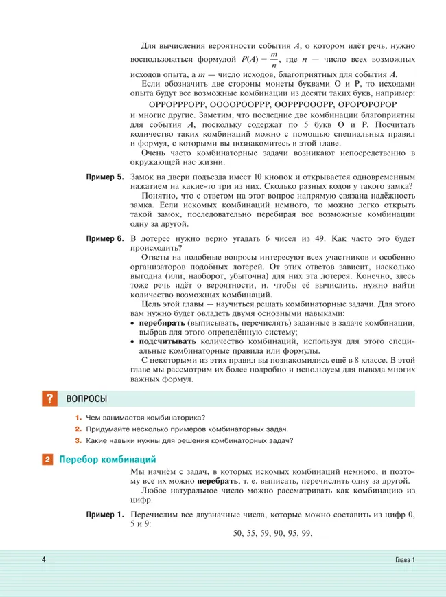 Математика. Вероятность и статистика. 9 класс. Углублённый уровень. Учебник 17