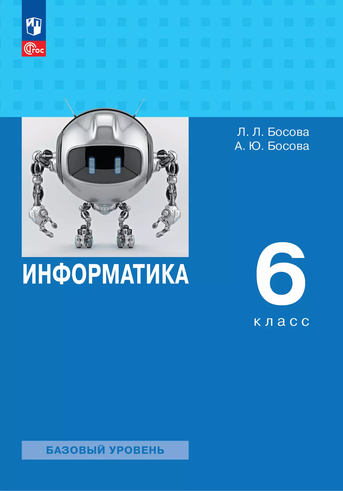 Информатика. 6 класс. Электронная форма учебного пособия 1