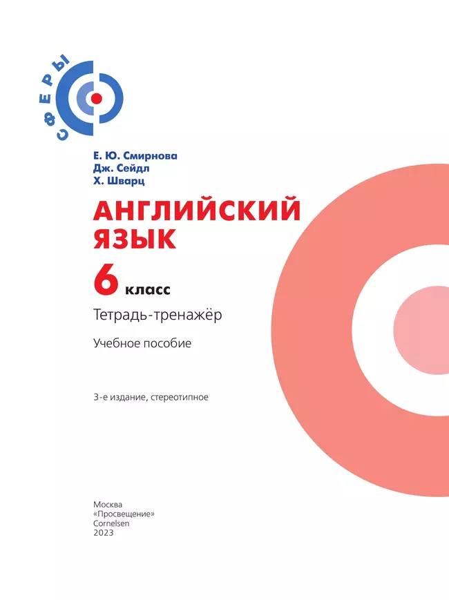 Английский язык. Тетрадь-тренажёр. 6 класс 12 Английский язык. Тетрадь-тренажёр. 6 класс 12