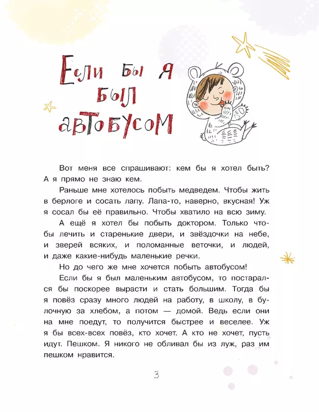 Братцы-кролики. Рассказы 16 Братцы-кролики. Рассказы 16