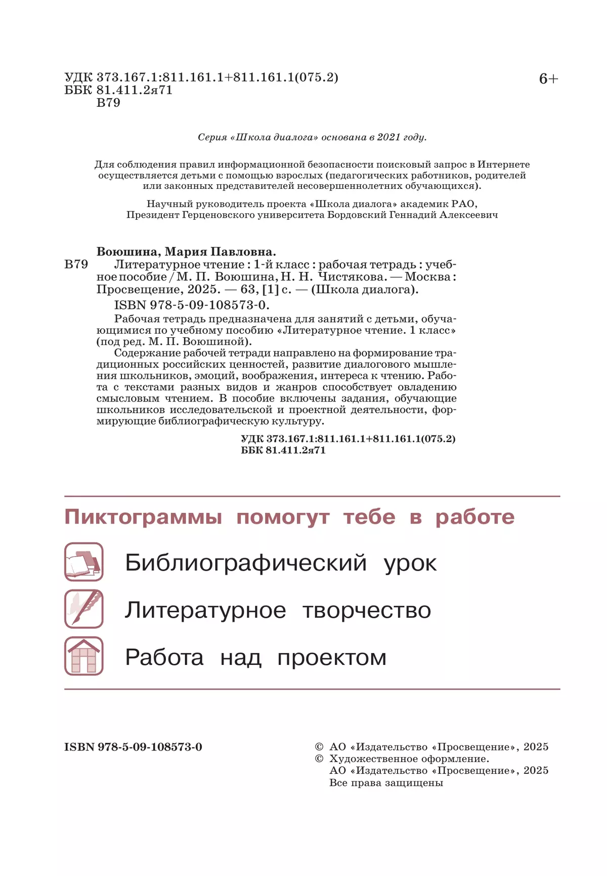 Литературное чтение. Рабочая тетрадь. 1 класс 3