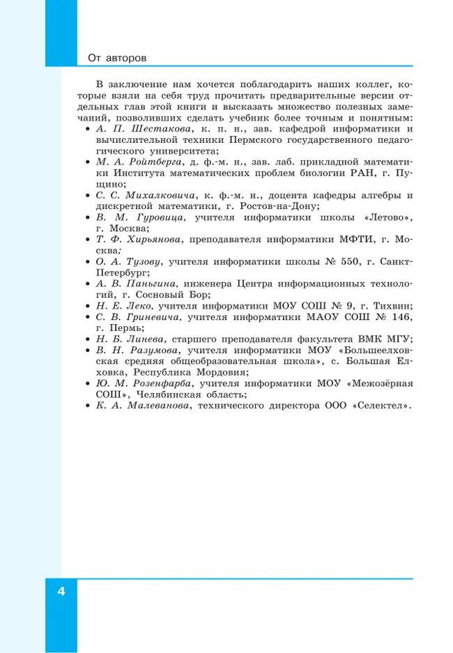 Информатика. 10 класс. Углубленный уровень. Учебное пособие. В 2 частях. Часть 1 13 Информатика. 10 класс. Углубленный уровень. Учебное пособие. В 2 частях. Часть 1 13