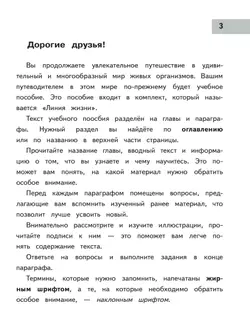 Биология. 7 класс. Учебное пособие. В 2 ч. Часть 2 (для слабовидящих обучающихся) 9
