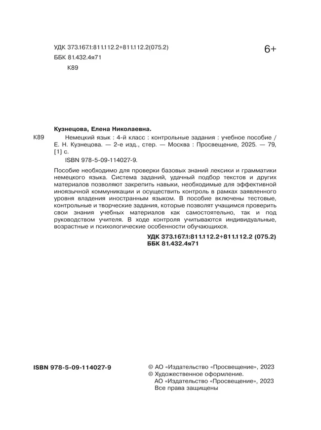 Немецкий язык. 4 класс. Контрольные задания 14