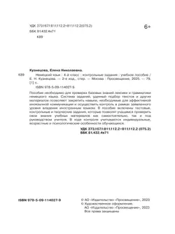 Немецкий язык. 4 класс. Контрольные задания 14