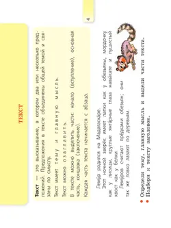 Русский язык. Раздаточный материал. 4 класс 26