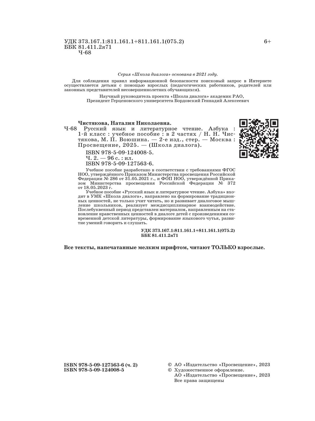 Русский язык и литературное чтение. Азбука. 1 класс. Учебное пособие. В 2 частях. Часть 2 44