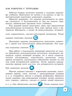 История. История России. Рабочая тетрадь. 6 класс. 17