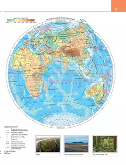 География. 6 класс. Атлас. (Традиционный) 3