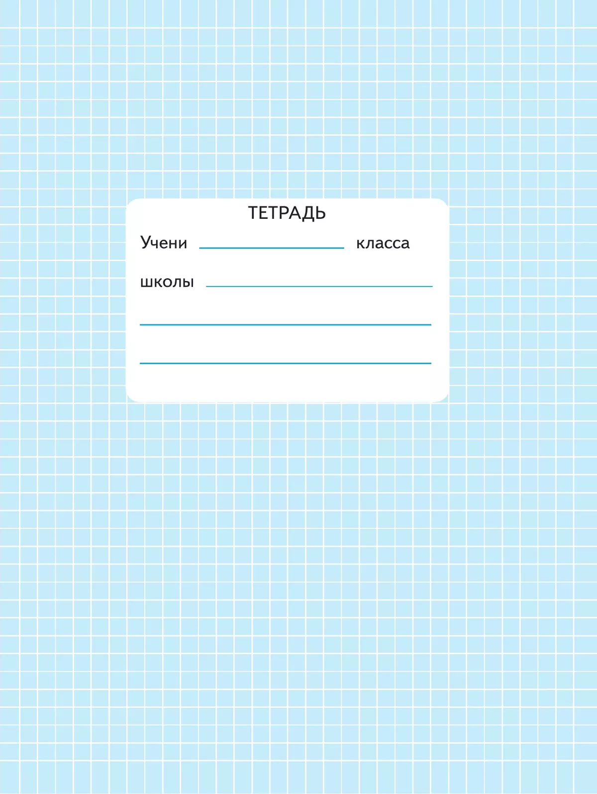 Математика. Тесты. 1 класс 9