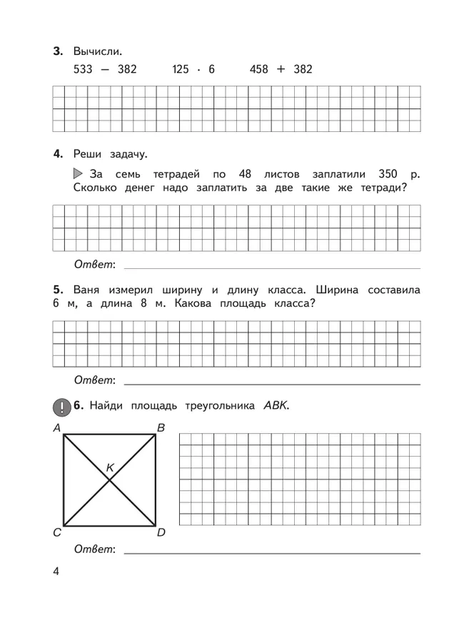 Математика. Предварительный контроль, текущий контроль, итоговый контроль. 4 класс. 21 Математика. Предварительный контроль, текущий контроль, итоговый контроль. 4 класс. 21