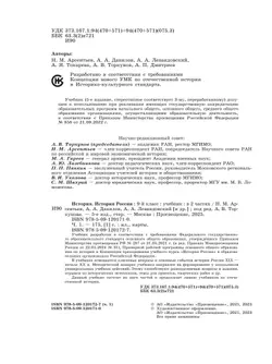 История. История России. 9 класс. Учебник. В 2 ч. Часть 1 21