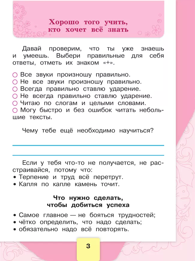 Литературное чтение. Рабочая тетрадь. 1 класс 5 Литературное чтение. Рабочая тетрадь. 1 класс 5