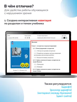 Информатика. 9 класс. Базовый уровень (для обучающихся с нарушением зрения) 14