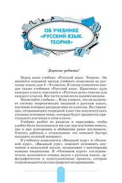 Русский язык. 5-9 классы. Теория. Учебник 3