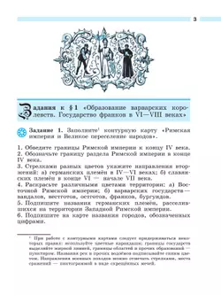 История. Всеобщая история. История Средних веков. Рабочая тетрадь. 6 класс 10