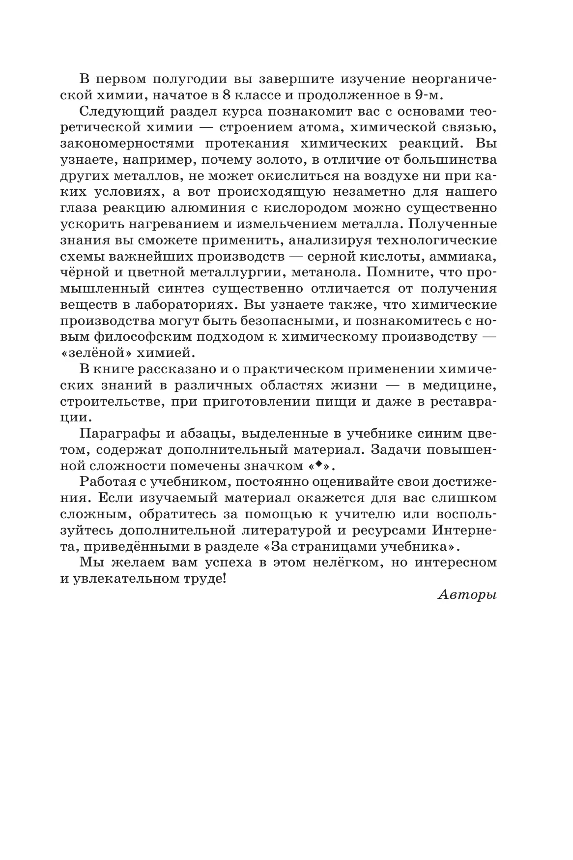Химия. 11 класс. Учебник. Углублённый уровень 46