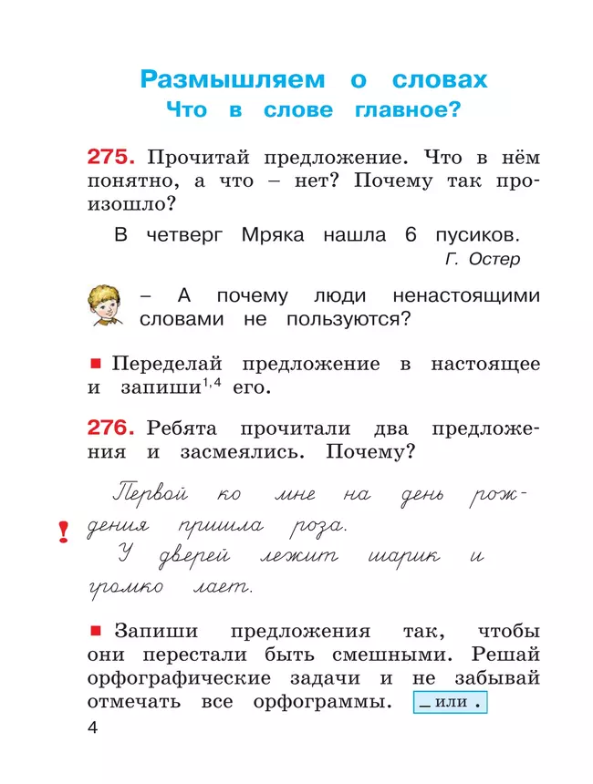 Русский язык. 2 класс. Учебное пособие. В 2 ч. Часть 2 27
