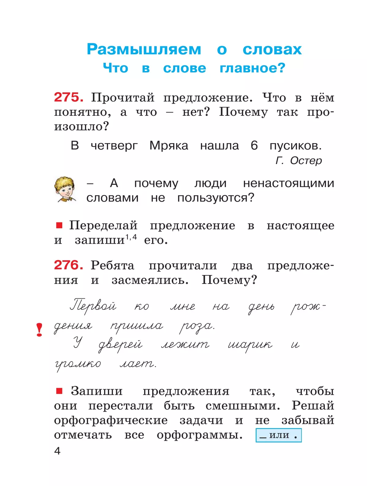 Русский язык. 2 класс. Учебное пособие. В 2 ч. Часть 2 27