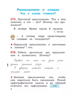 Русский язык. 2 класс. Учебное пособие. В 2 ч. Часть 2 27