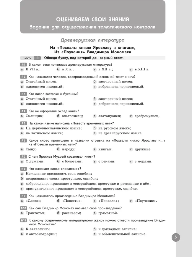Литература. Рабочая тетрадь. 7 класс. В 2 ч. Часть 2 13