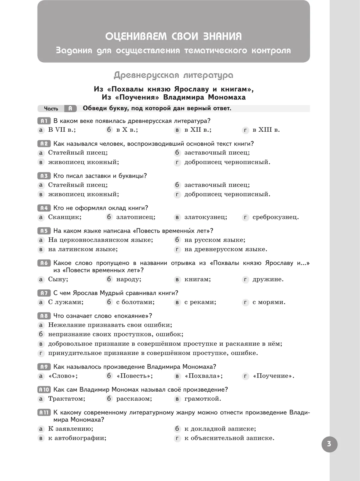 Литература. Рабочая тетрадь. 7 класс. В 2 ч. Часть 2 14