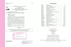 Математика. 2 класс. Учебное пособие. В 3 частях. Часть 2 (учебник-тетрадь) 6
