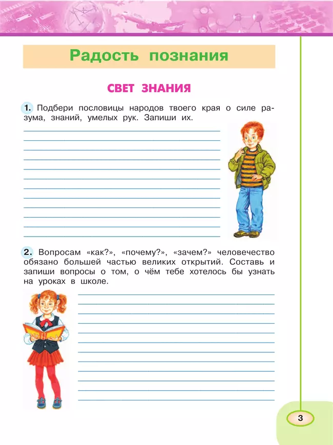 Окружающий мир. Рабочая тетрадь. 3 класс. В 2 частях. Часть 1 39