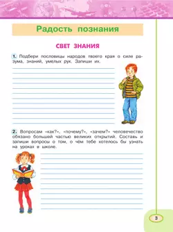 Окружающий мир. Рабочая тетрадь. 3 класс. В 2 частях. Часть 1 39