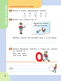 Читай, думай, пиши. 2 класса. Рабочая тетрадь. В 2 ч. Часть 1 (для обучающихся с интеллектуальными нарушениями) 12