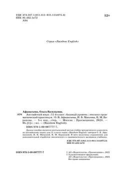 Английский язык. Лексико-грамматический практикум. 11 класс. Базовый уровень 21