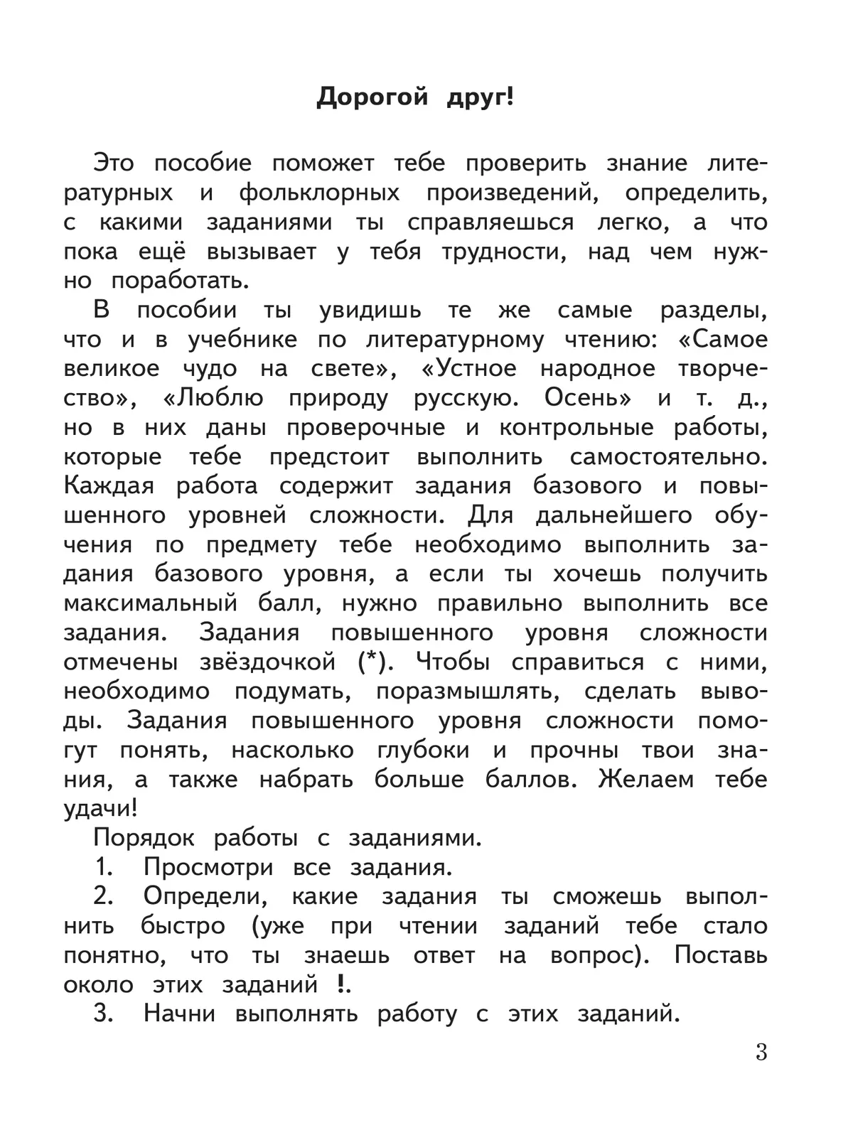 Литературное чтение: предварительный контроль, текущий контроль, итоговый контроль. 2 класс. 19