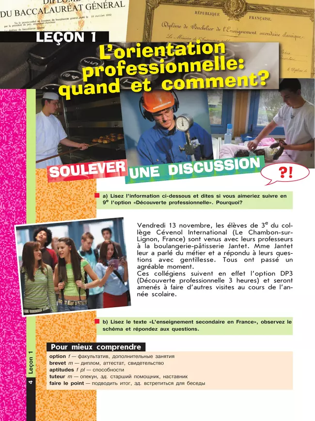 Французский язык. 9 класс. Учебник 38 Французский язык. 9 класс. Учебник 38