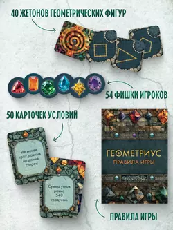 Геометриус. Настольная игра 26