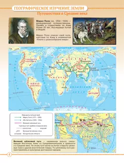 География. 5 класс. Атлас 3